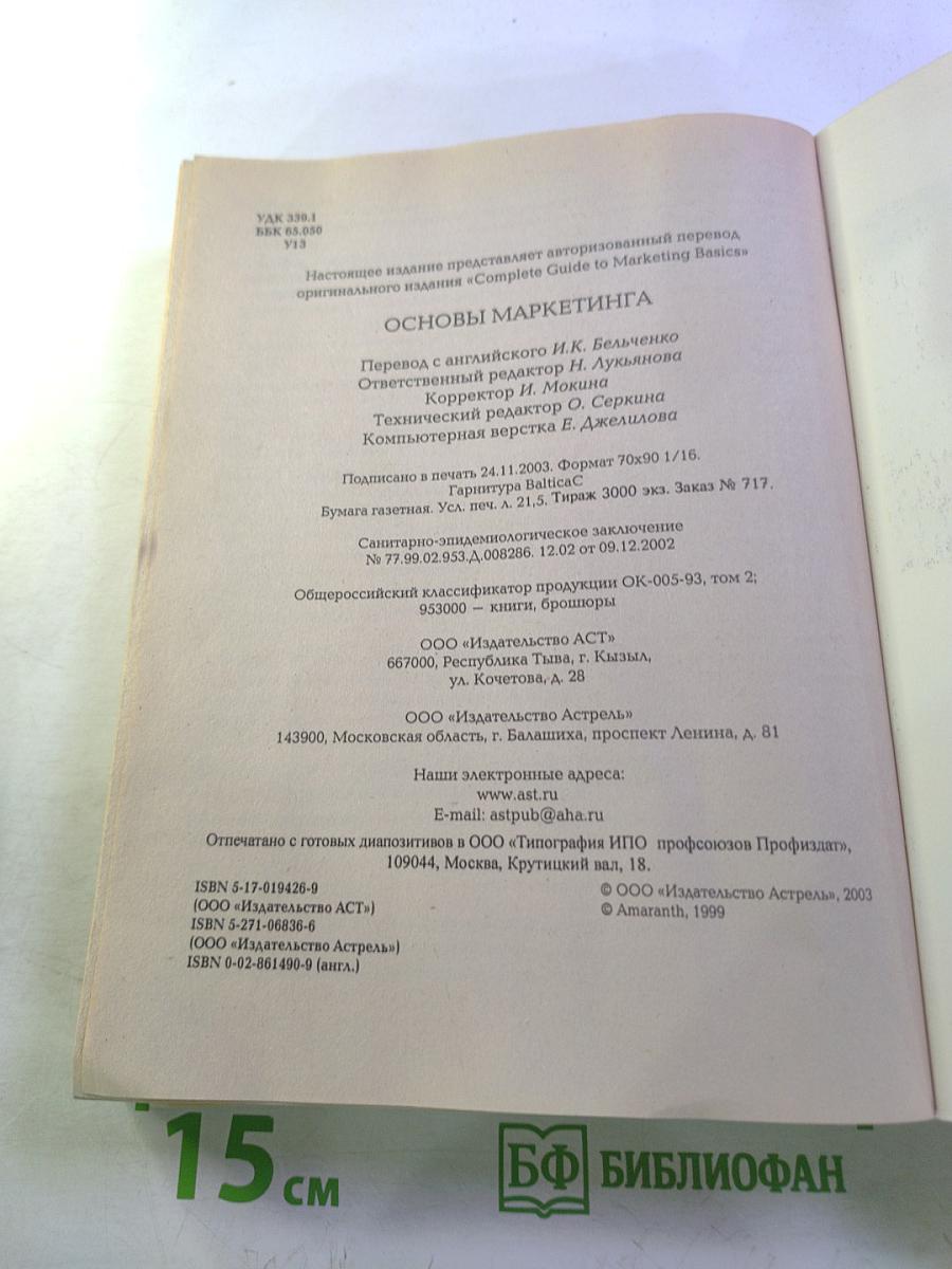 Основы маркетинга