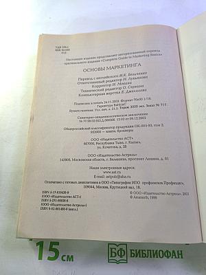 Основы маркетинга