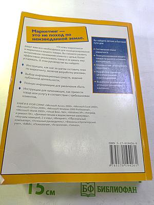 Основы маркетинга