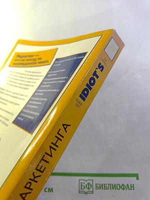 Основы маркетинга