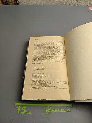 Расплата за ошибку