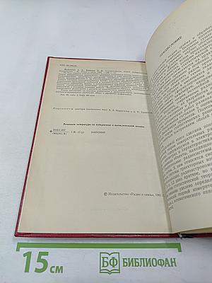 Статистическая теория измерительных радиосистем