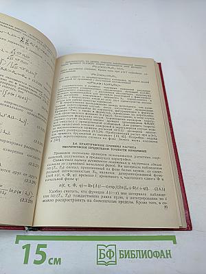 Статистическая теория измерительных радиосистем