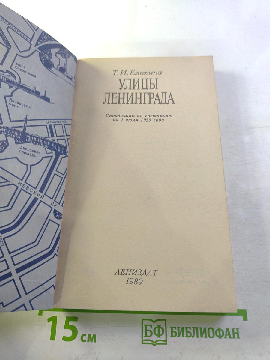 Улицы Ленинграда