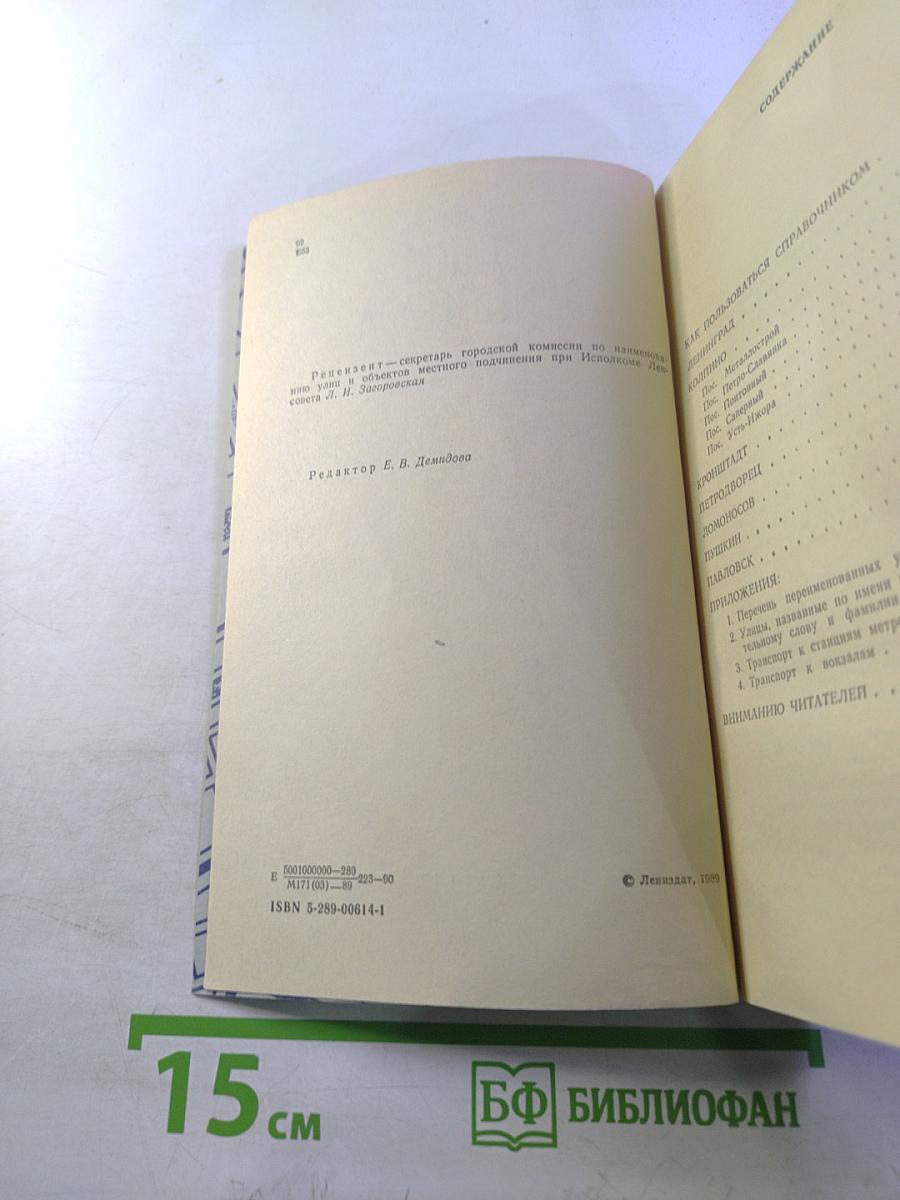 Улицы Ленинграда