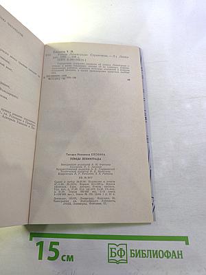 Улицы Ленинграда