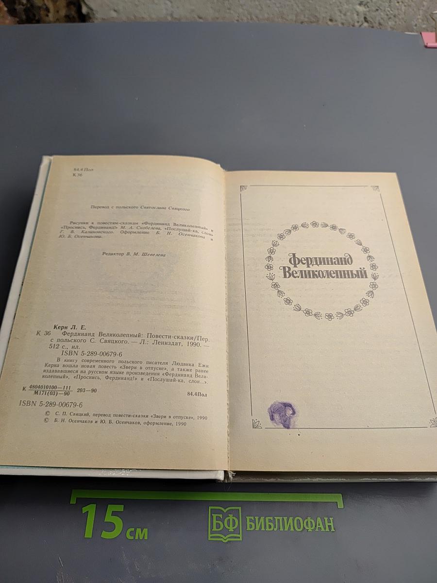 Фердинанд Великолепный