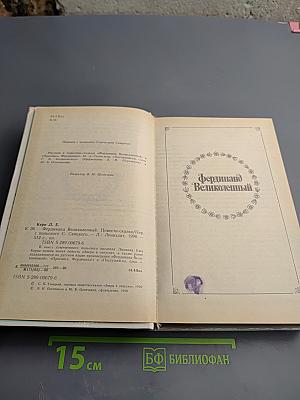 Фердинанд Великолепный