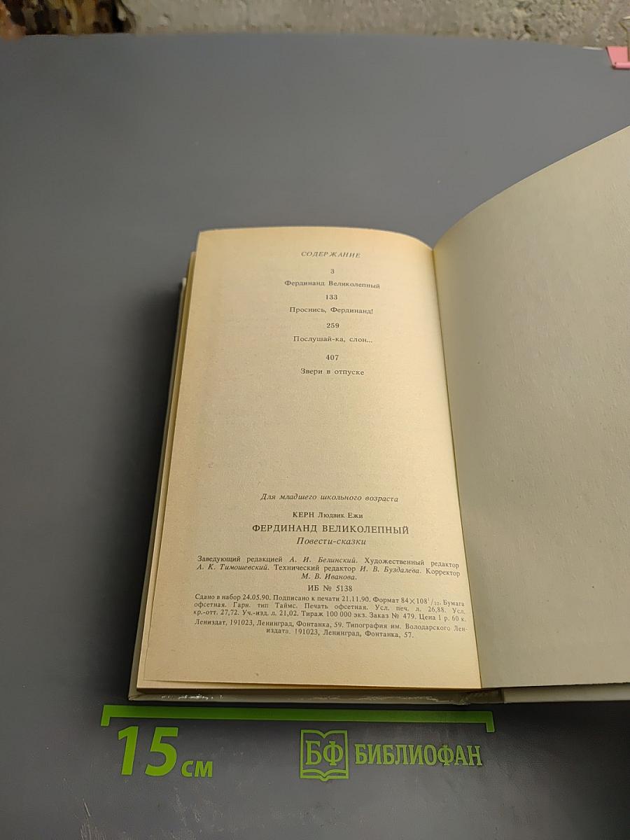 Фердинанд Великолепный