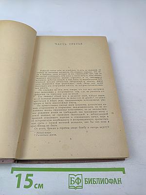 Собрание сочинений. Том 4. Обрыв