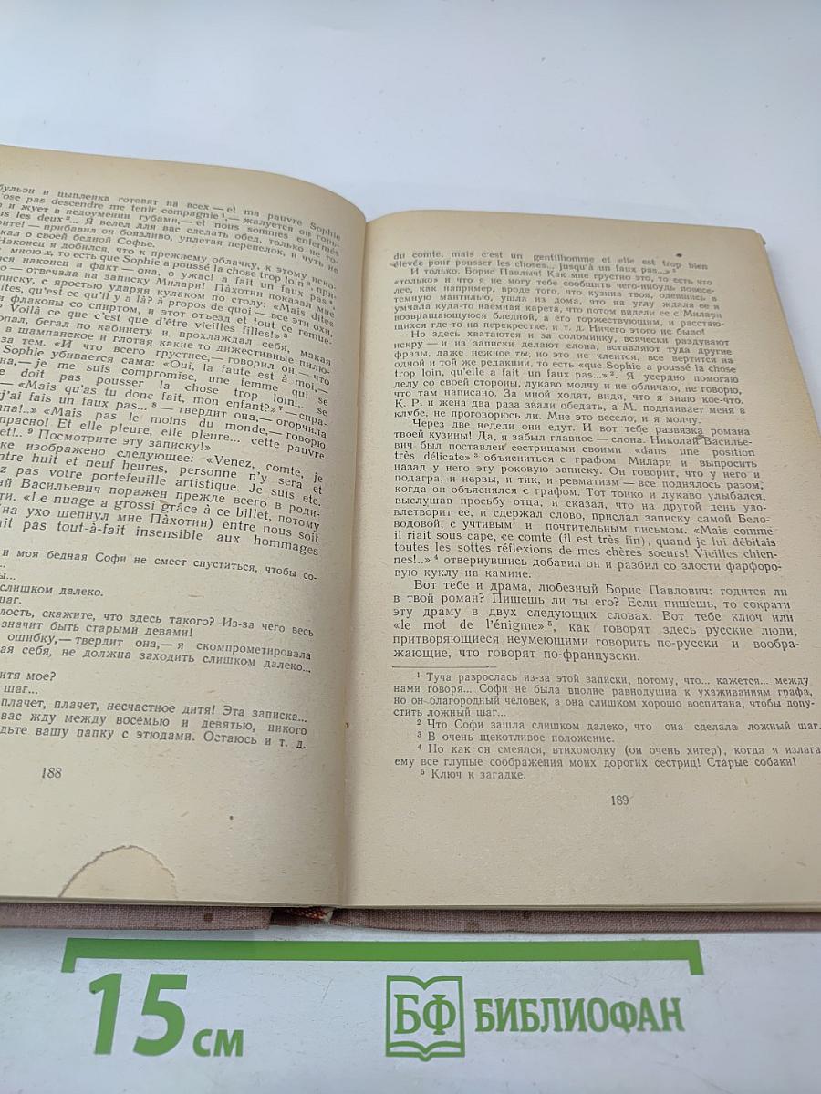 Собрание сочинений. Том 4. Обрыв