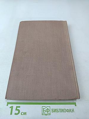 Собрание сочинений. Том 4. Обрыв