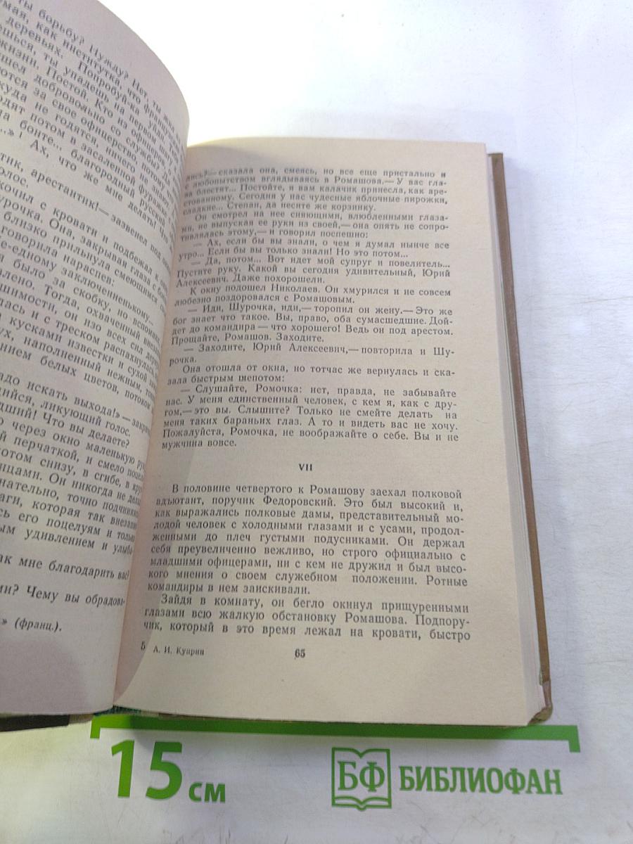 Поединок. Гранатовый браслет. Повести.