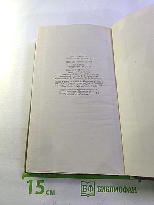 Поединок. Гранатовый браслет. Повести.