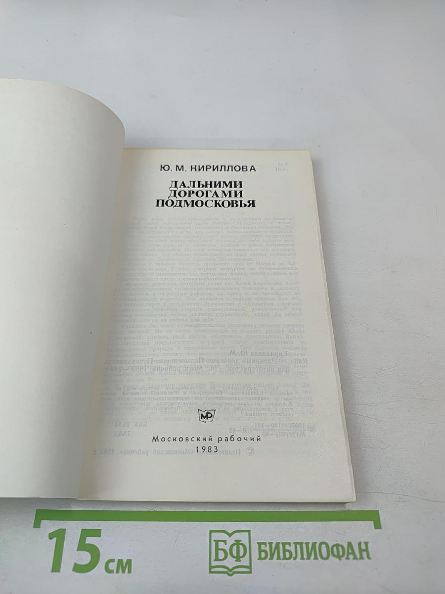 Дальними дорогами Подмосковья