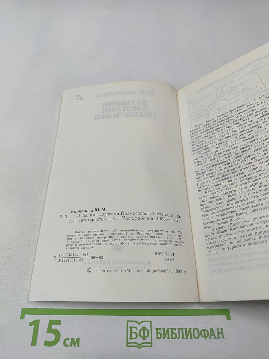 Дальними дорогами Подмосковья