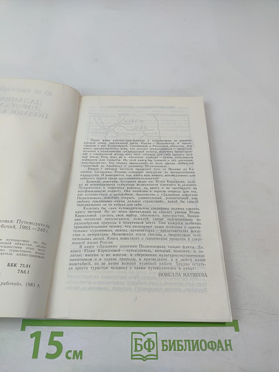 Дальними дорогами Подмосковья