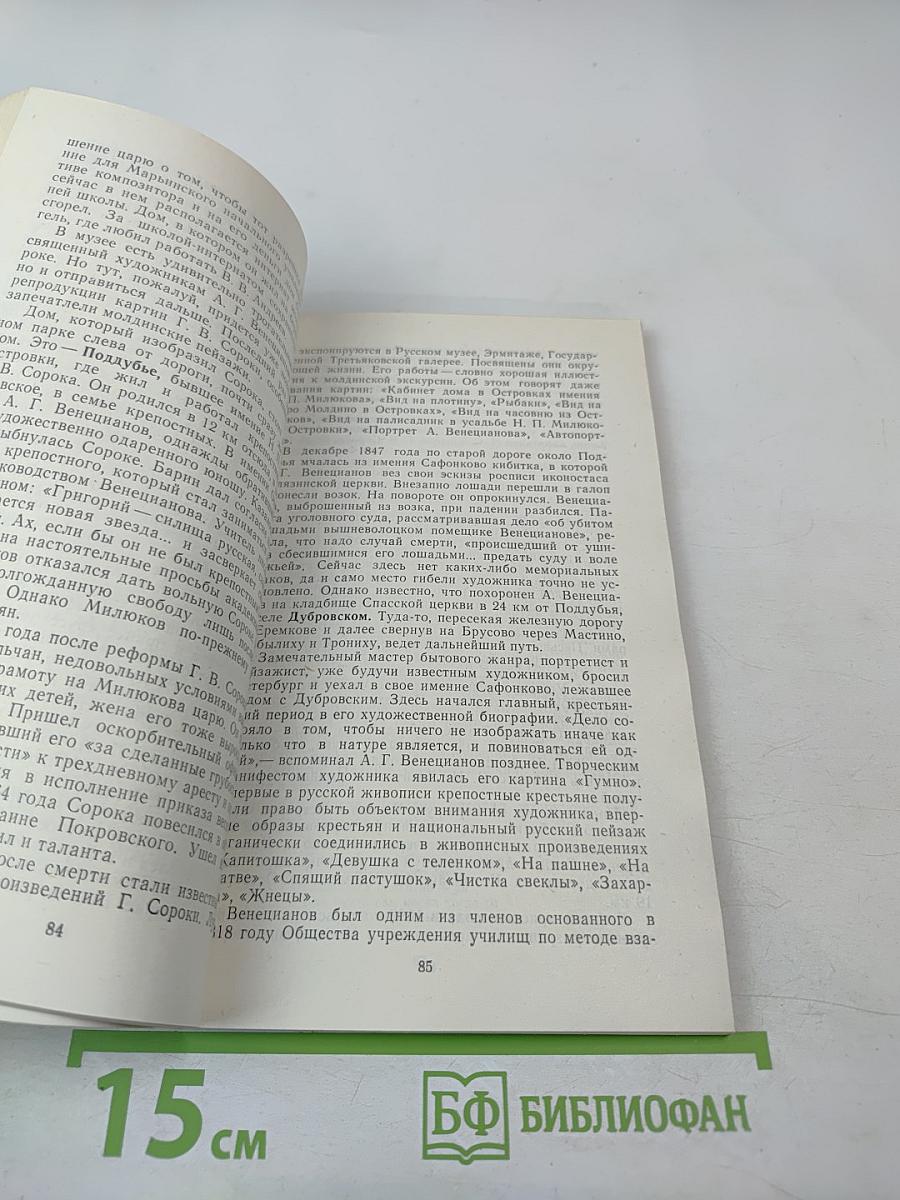 Дальними дорогами Подмосковья