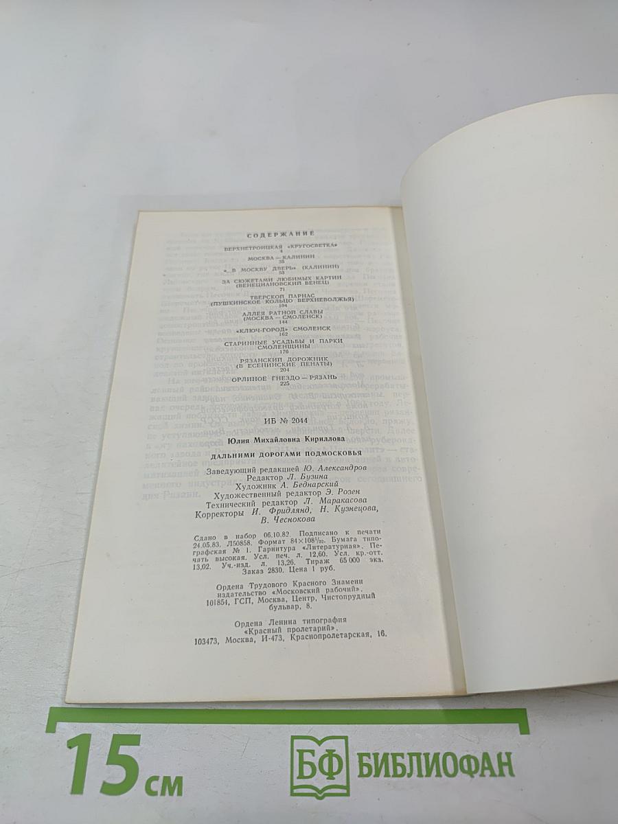 Дальними дорогами Подмосковья