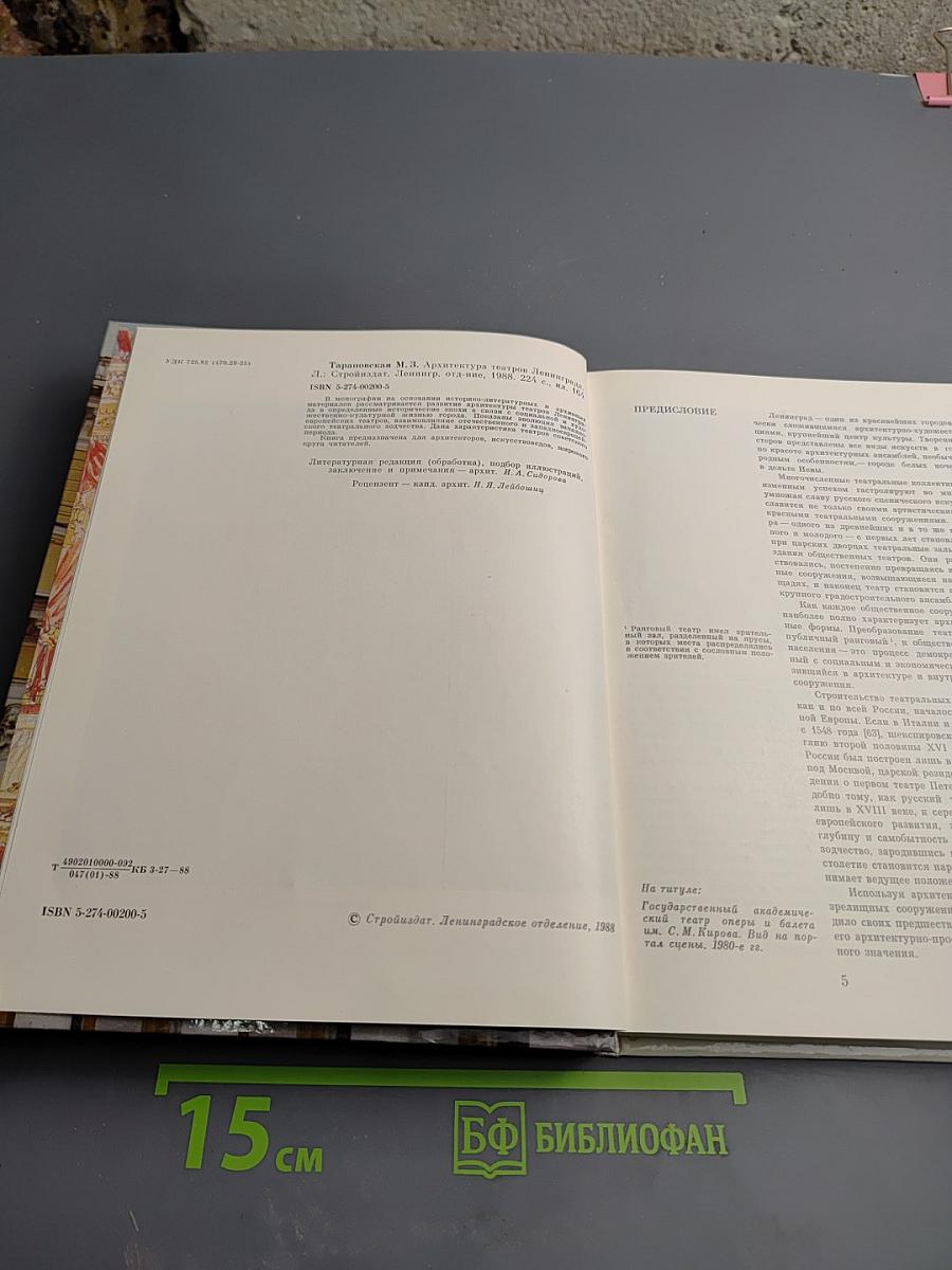 Архитектура театров Ленинграда