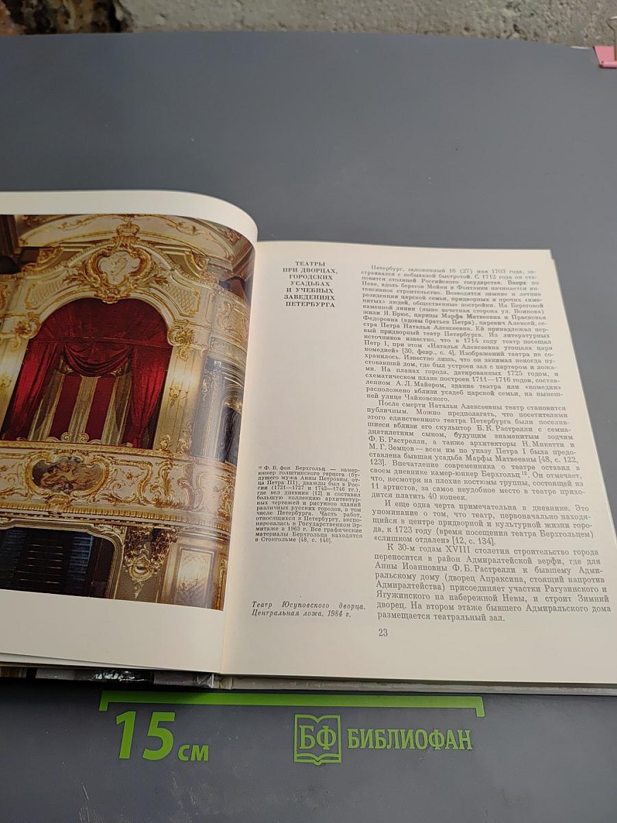 Архитектура театров Ленинграда