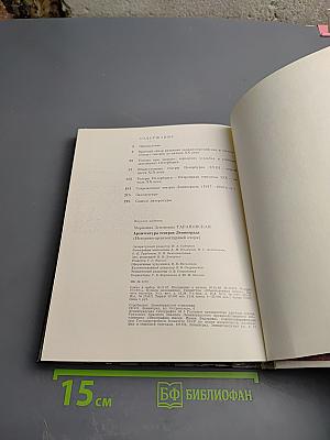 Архитектура театров Ленинграда