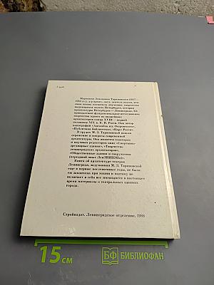 Архитектура театров Ленинграда