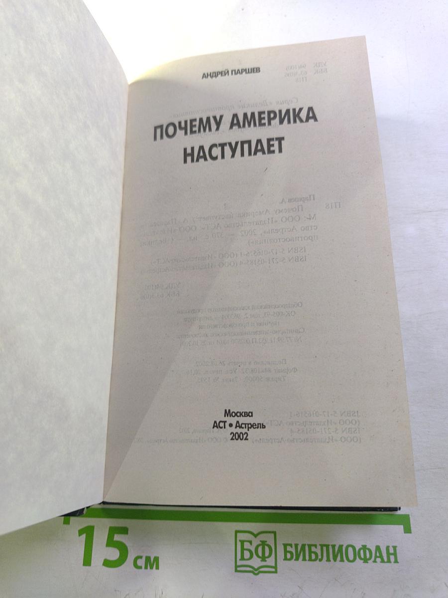 Великие противостояния. Америка против России. Почему Америка наступает
