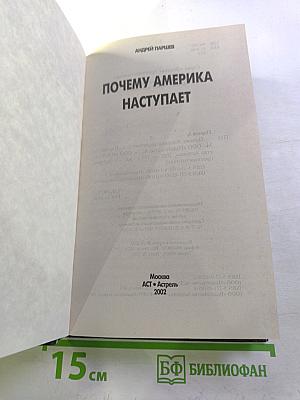 Великие противостояния. Америка против России. Почему Америка наступает