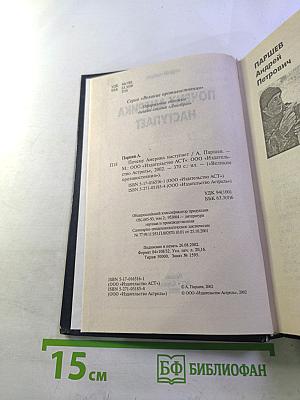 Великие противостояния. Америка против России. Почему Америка наступает