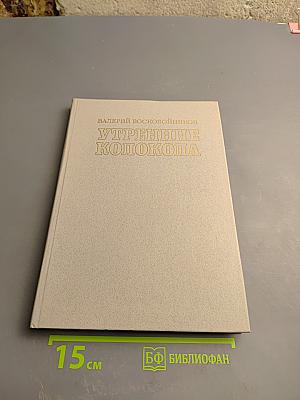 Утренние колокола