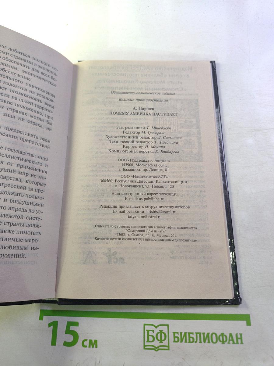 Великие противостояния. Америка против России. Почему Америка наступает