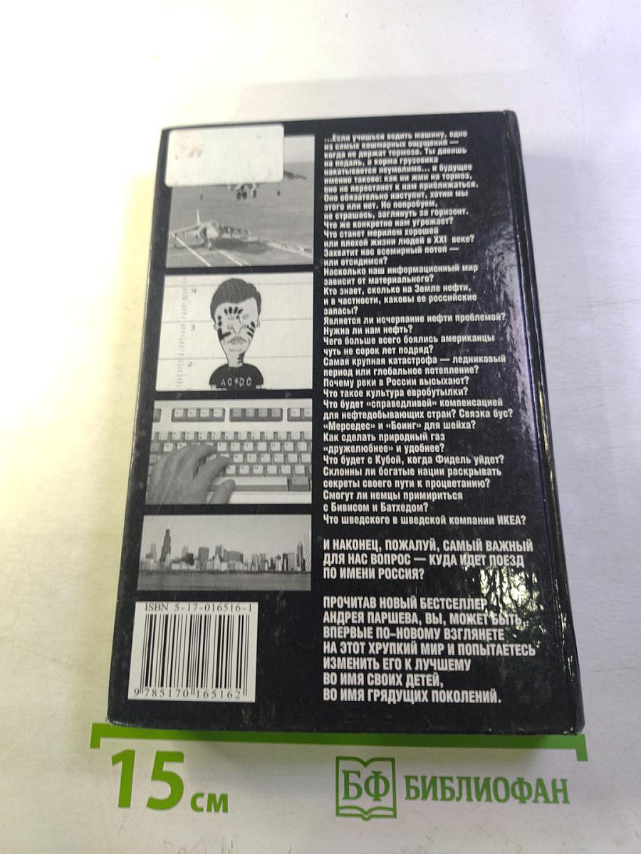 Великие противостояния. Америка против России. Почему Америка наступает