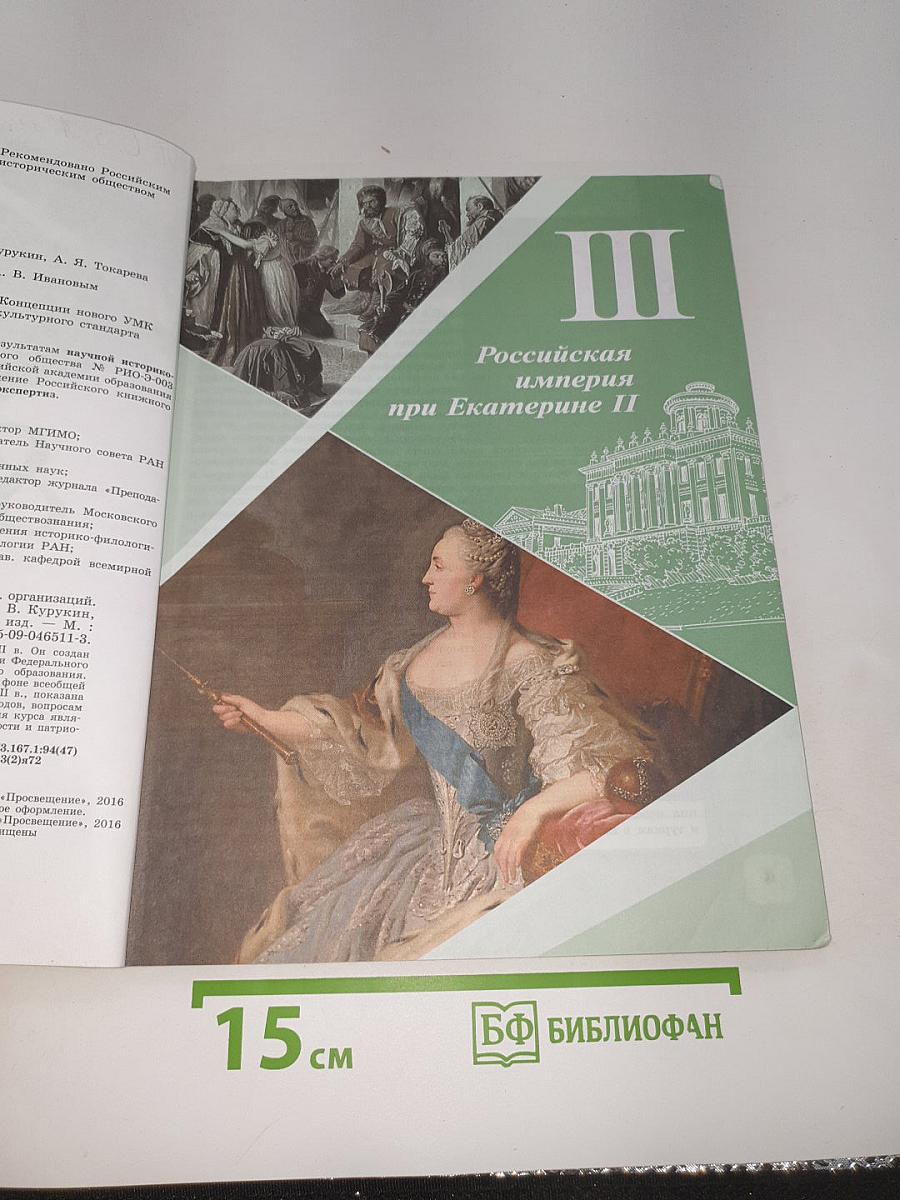 История России. 8 класс. Часть 2