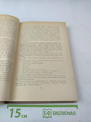 Фрегат «Паллада», Том второй