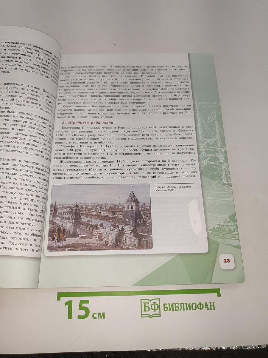 История России. 8 класс. Часть 2