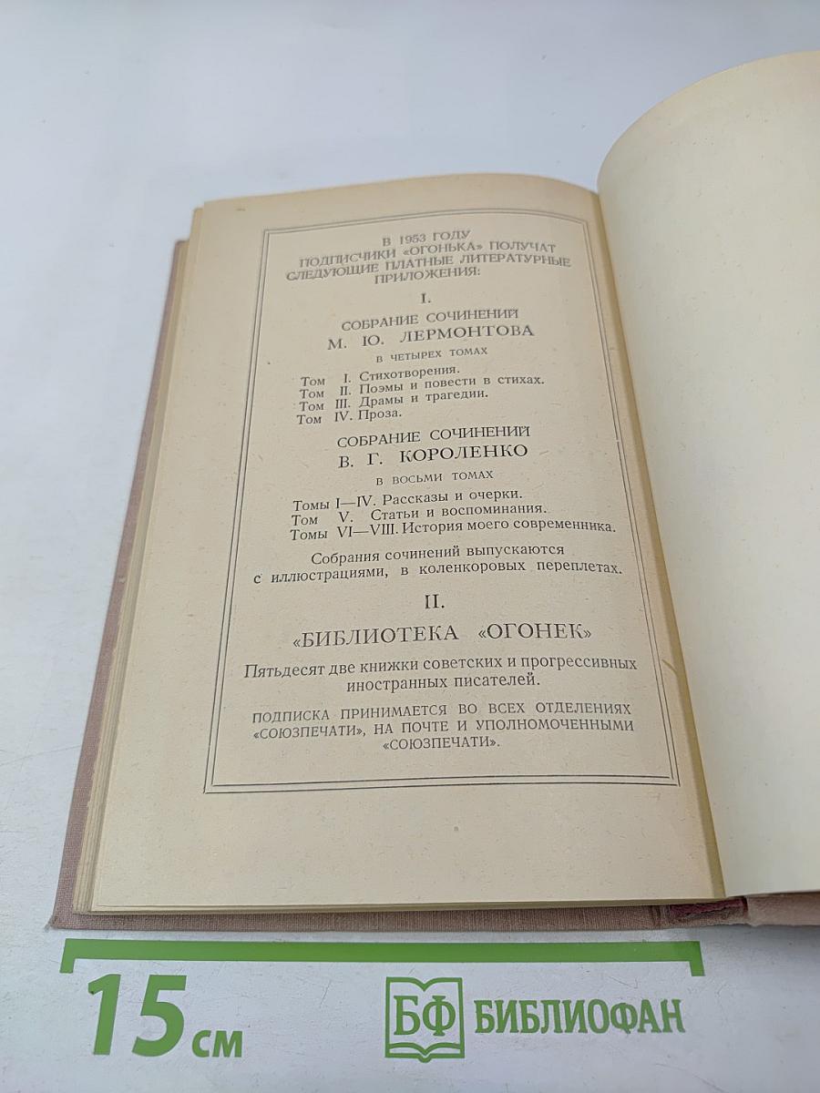 Фрегат «Паллада», Том второй