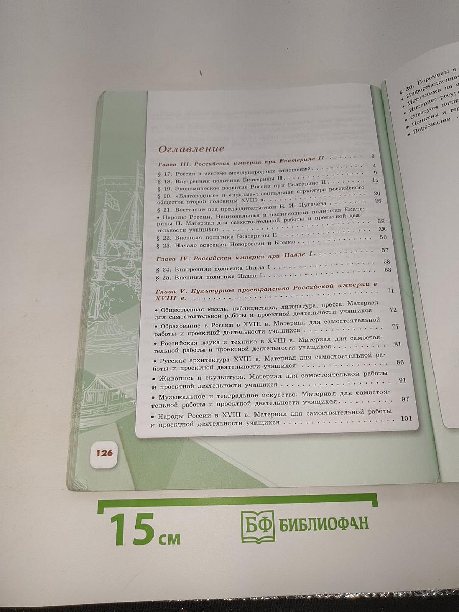 История России. 8 класс. Часть 2