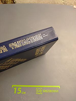 Клиффорд Саймак. Снова и снова