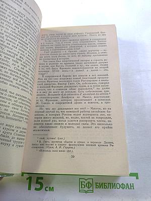 Былое и думы. Том II. Части 4-5