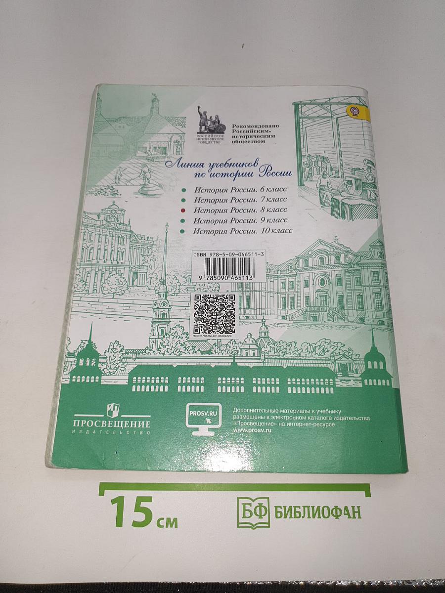 История России. 8 класс. Часть 2