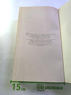 Былое и думы. Том II. Части 4-5