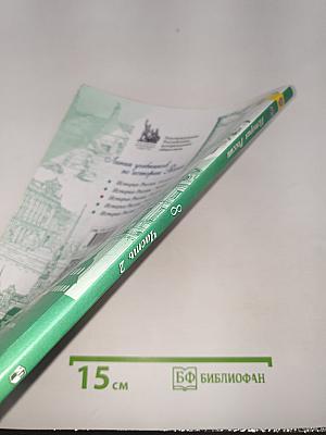 История России. 8 класс. Часть 2