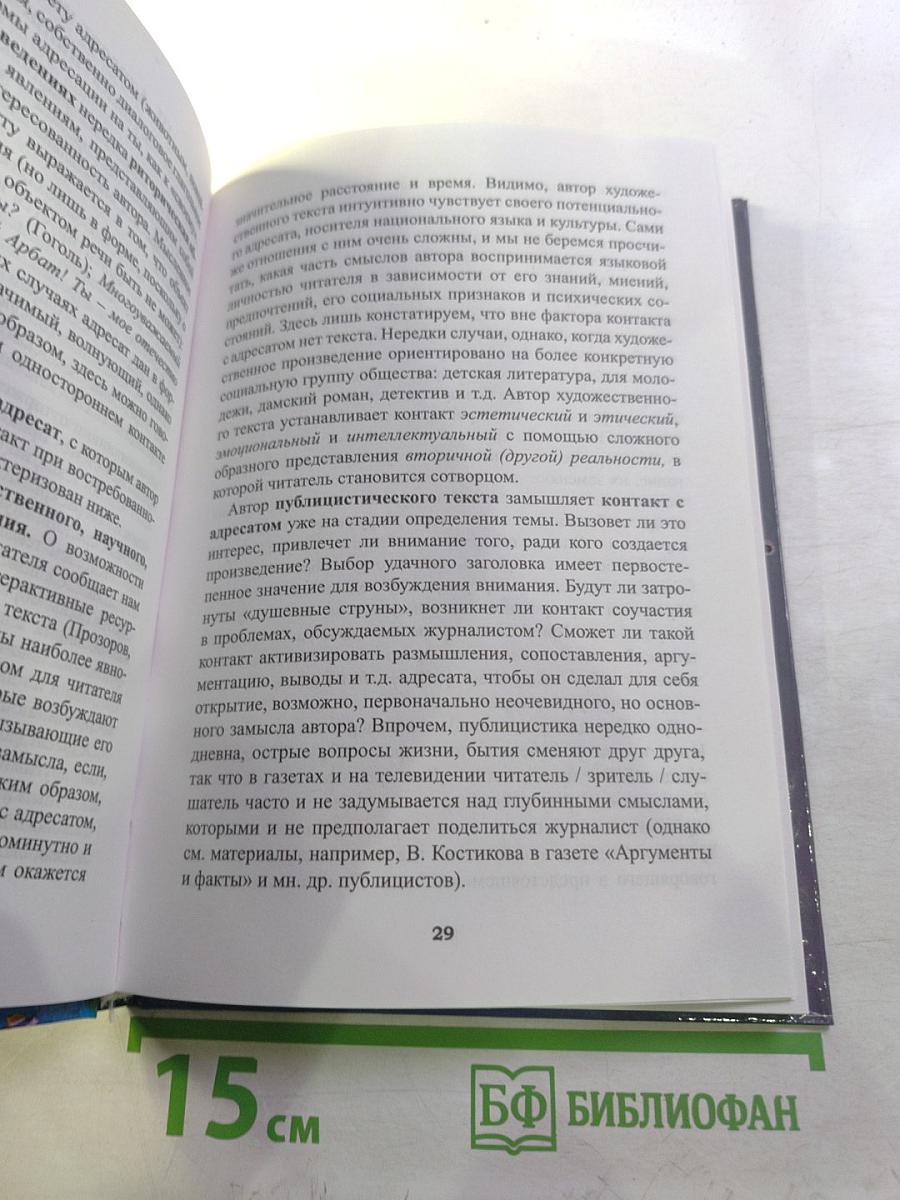 Коммуникативный контакт