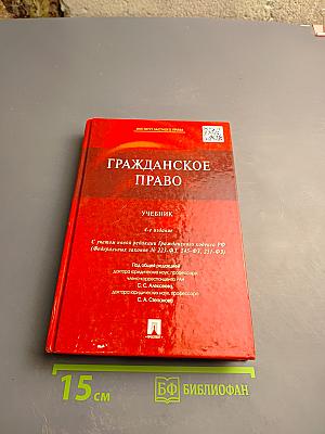 Гражданское право Учебник