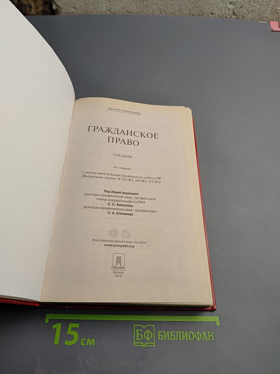 Гражданское право Учебник