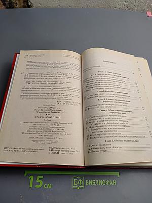 Гражданское право Учебник