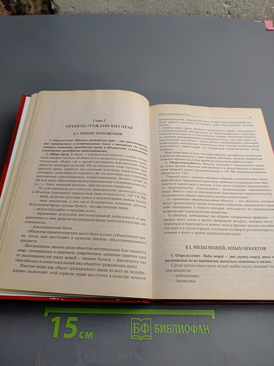 Гражданское право Учебник