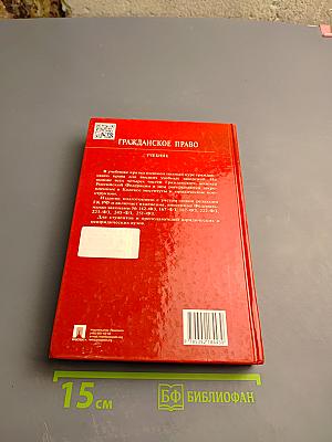 Гражданское право Учебник
