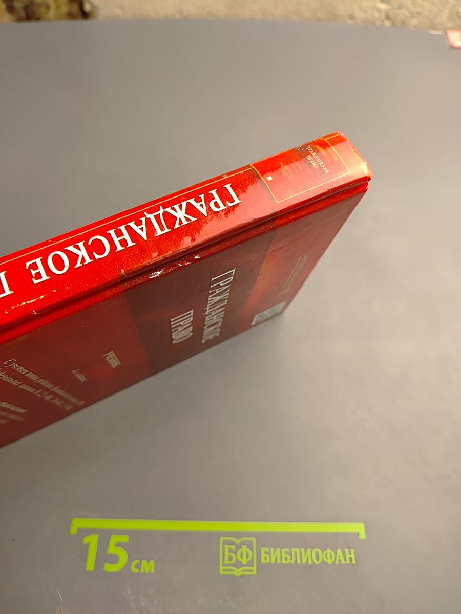 Гражданское право Учебник